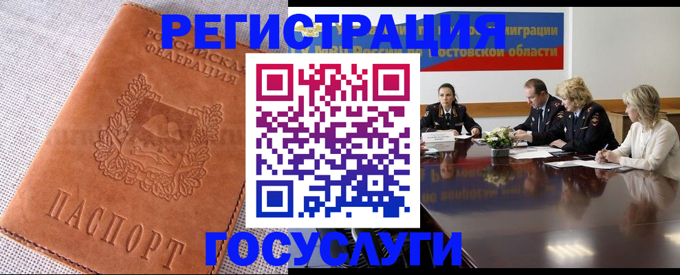 временная регистрация для школы в Данилове