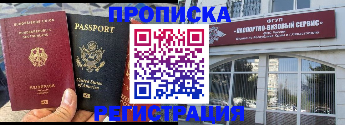 прописка в Данилове